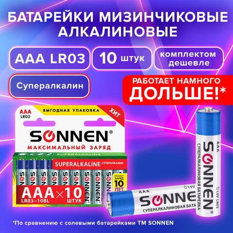 Батарейки SONNEN Super Alkaline, AAA (LR03, 24А), алкалиновые, 10 шт., в Батарейки SONNEN Super Alkaline, AAA (LR03, 24А), алкалиновые, 10 шт., в