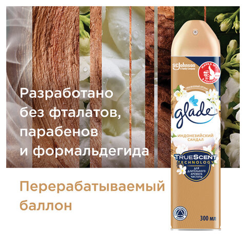 Освежитель воздуха аэрозольный 300 мл, GLADE "Индонезийский сандал", Освежитель воздуха аэрозольный 300 мл, GLADE "Индонезийский сандал",