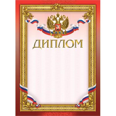 Диплом бордовая рамка герб трик 230 г/кв.м 10шт/уп 969104 Диплом бордовая рамка герб трик 230 г/кв.м 10шт/уп 969104