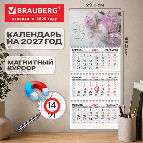 Календарь квартальный 2027 г., 3 блока, 3 гребня, магнитный курсор, мелованная Календарь квартальный 2027 г., 3 блока, 3 гребня, магнитный курсор, мелованная