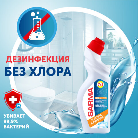 Чистящее средство 750 мл, SARMA (Сарма) "Антиржавчина", для Чистящее средство 750 мл, SARMA (Сарма) "Антиржавчина", для