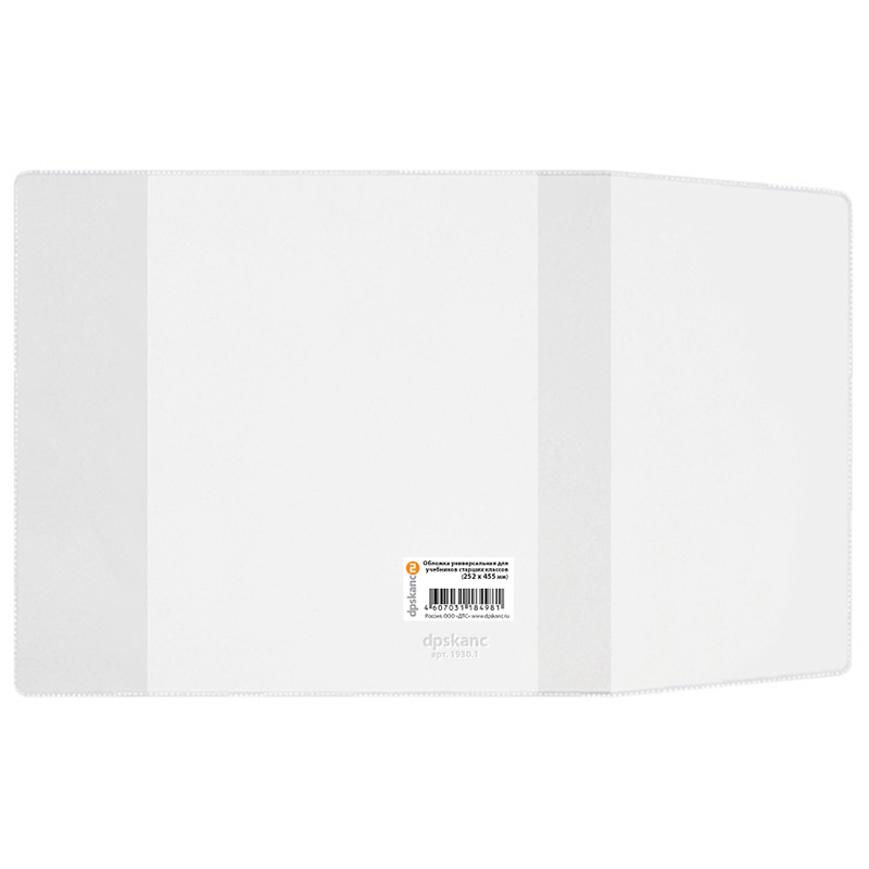 Обложка 252*455 для учебников старших классов, универсальная, ДПС Обложка 252*455 для учебников старших классов, универсальная, ДПС