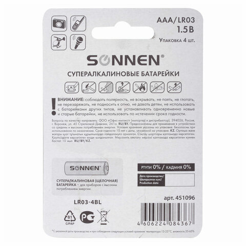 Батарейки КОМПЛЕКТ 4 шт., SONNEN Super Alkaline, AAA (LR03, 24А), алкалиновые, Батарейки КОМПЛЕКТ 4 шт., SONNEN Super Alkaline, AAA (LR03, 24А), алкалиновые,