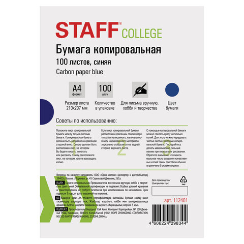 Бумага копировальная (копирка), синяя, А4, 100 листов, STAFF, 112401 Бумага копировальная (копирка), синяя, А4, 100 листов, STAFF, 112401