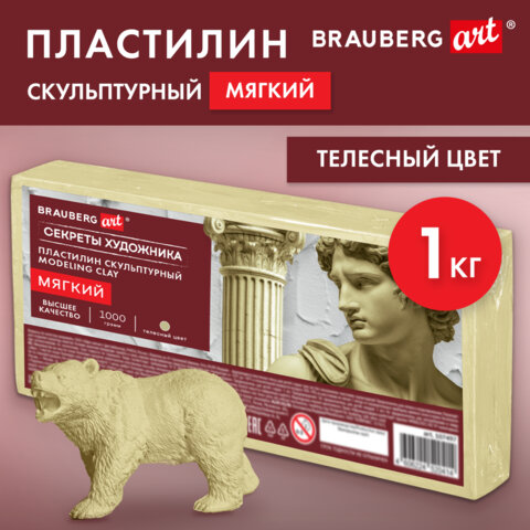 Пластилин скульптурный МЯГКИЙ ТЕЛЕСНЫЙ "Секреты художника", 1 кг, Пластилин скульптурный МЯГКИЙ ТЕЛЕСНЫЙ "Секреты художника", 1 кг,