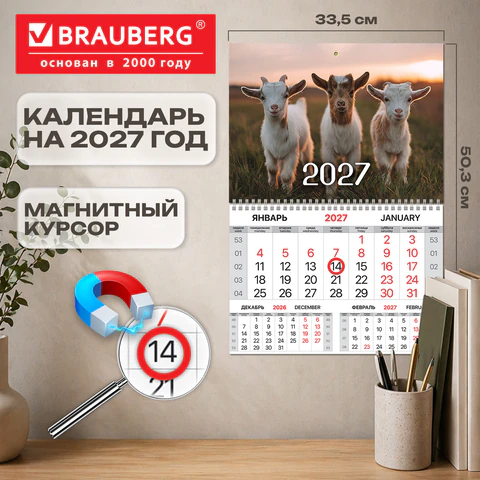 Календарь квартальный 2027 г., 1 блок, 1 гребень, магнитный курсор, мелованная Календарь квартальный 2027 г., 1 блок, 1 гребень, магнитный курсор, мелованная