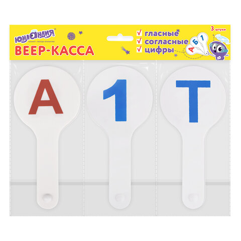 Веер-касса (гласные, согласные и цифры) ЮНЛАНДИЯ, НАБОР 3 шт., европодвес,