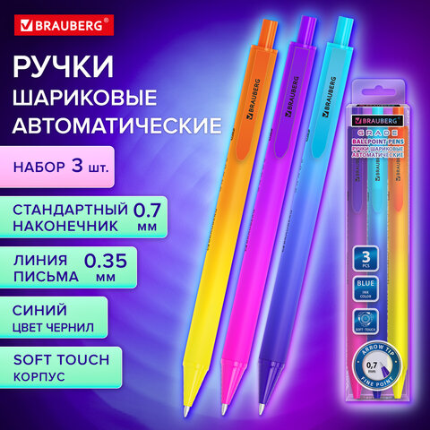 Ручки шариковые автоматические BRAUBERG "Grade", НАБОР 3 ШТУКИ, СИНИЕ, Ручки шариковые автоматические BRAUBERG "Grade", НАБОР 3 ШТУКИ, СИНИЕ,