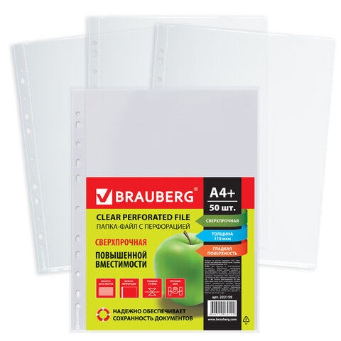 Папки-файлы перфорированные, А4+, BRAUBERG, комплект 50 шт., сверхпрочные, Папки-файлы перфорированные, А4+, BRAUBERG, комплект 50 шт., сверхпрочные,