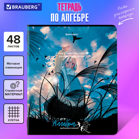 Тетрадь предметная "ANIME GIRLS" 48 л., матовая ламинация, АЛГЕБРА, Тетрадь предметная "ANIME GIRLS" 48 л., матовая ламинация, АЛГЕБРА,