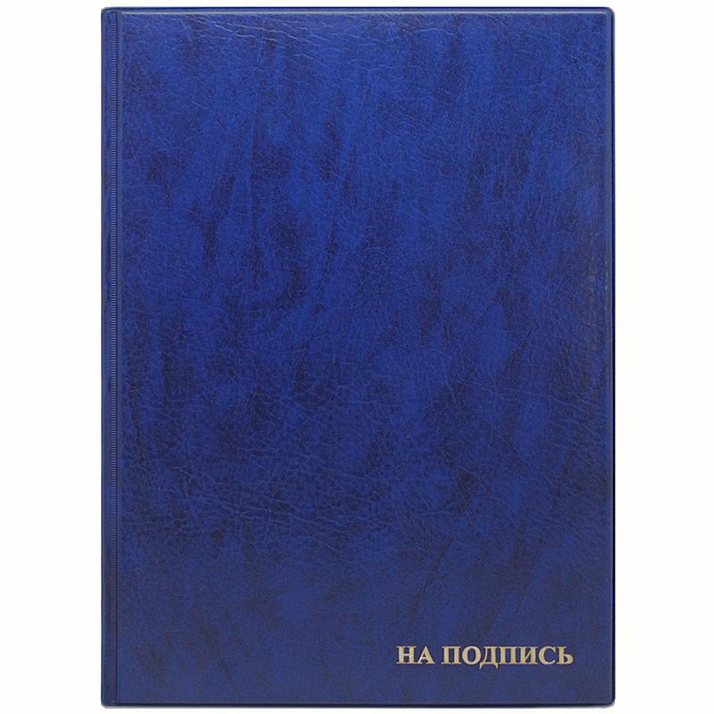 Папка адресная "На подпись" ДПС, 235*320, ПВХ, синяя. 2032.Н-101 Папка адресная "На подпись" ДПС, 235*320, ПВХ, синяя. 2032.Н-101