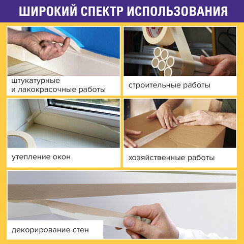 Клейкая лента малярная крепированная 48 мм х 50 м (реальная длина!), Клейкая лента малярная крепированная 48 мм х 50 м (реальная длина!),