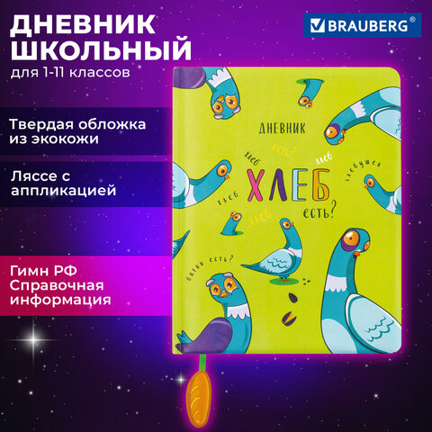 Дневник 1-11 класс 48 л., кожзам (твердая с поролоном), печать, ляссе с Дневник 1-11 класс 48 л., кожзам (твердая с поролоном), печать, ляссе с