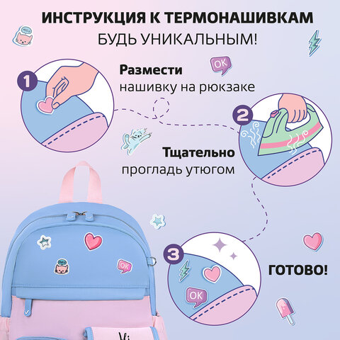 Рюкзак BRAUBERG PASTEL с термонашивками в комплекте, "Friendly Рюкзак BRAUBERG PASTEL с термонашивками в комплекте, "Friendly