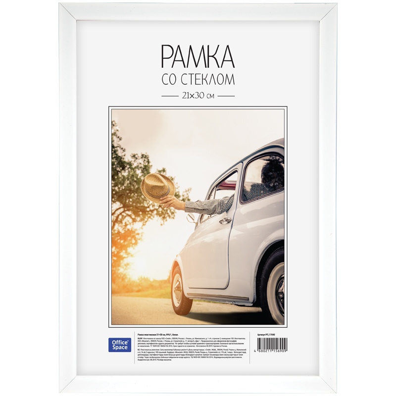 Рамка пластиковая 21*30см, OfficeSpace, №6/1, белая РП_17690 Рамка пластиковая 21*30см, OfficeSpace, №6/1, белая РП_17690