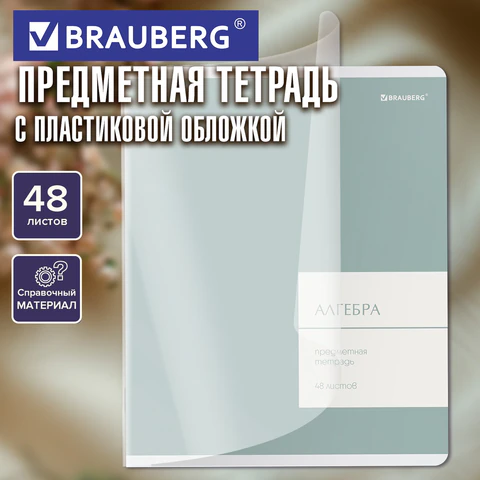Тетрадь предметная MonoPastel 48 л., пластиковая обложка, АЛГЕБРА, клетка,