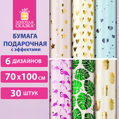 Бумага упаковочная С ЭФФЕКТАМИ "Romantic", 70х100 см, 6 дизайнов Бумага упаковочная С ЭФФЕКТАМИ "Romantic", 70х100 см, 6 дизайнов