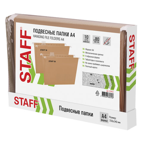 Подвесные папки А4 (350х240мм) до 80 л., КОМПЛЕКТ 10 шт., крафт-картон, STAFF,