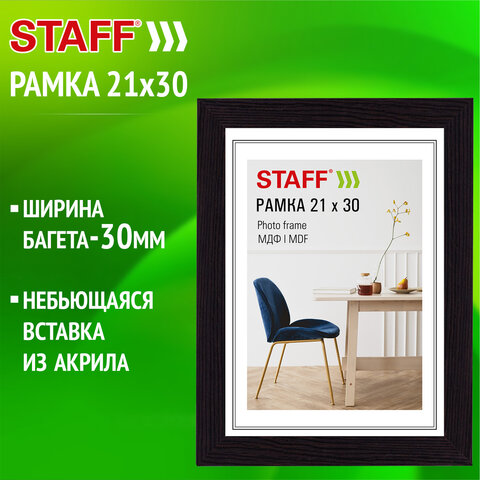 Рамка 21х30 см, небьющаяся, багет 30 мм, МДФ, STAFF "Style", цвет Рамка 21х30 см, небьющаяся, багет 30 мм, МДФ, STAFF "Style", цвет