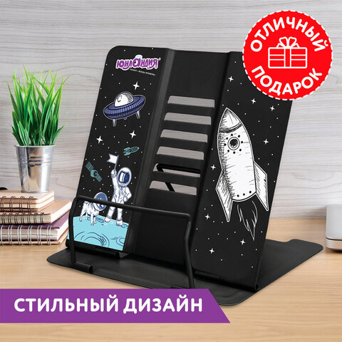 Подставка для книг и учебников ЮНЛАНДИЯ "Space", регулируемый угол