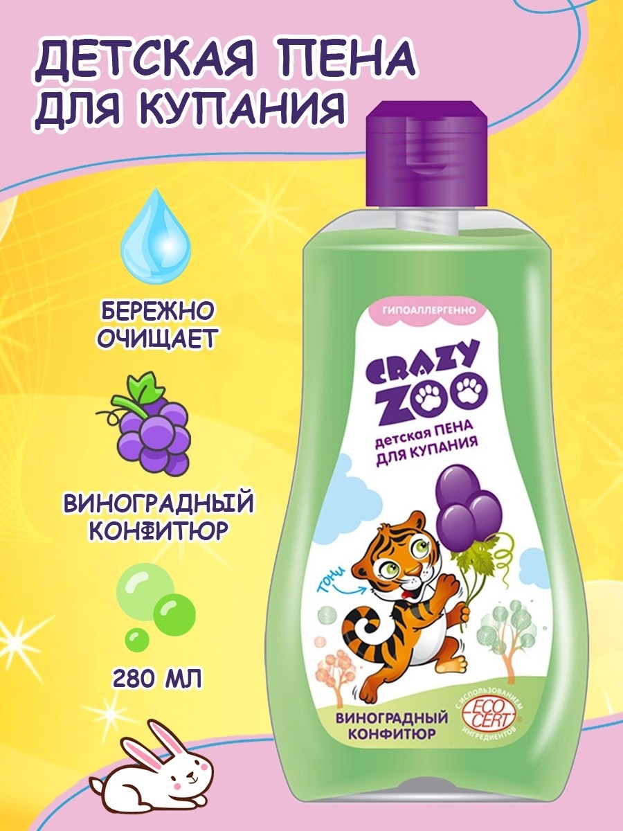 ВЕСНА Пена для купания детская 'CRAZY ZOO' виноградный конфитюр, 280г, арт.7114 ВЕСНА Пена для купания детская 'CRAZY ZOO' виноградный конфитюр, 280г, арт.7114