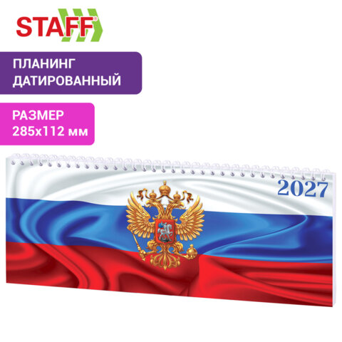 Планинг датированный 2027 285х112 мм, STAFF, гребень, картонная обложка, 64 Планинг датированный 2027 285х112 мм, STAFF, гребень, картонная обложка, 64