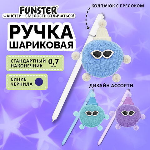 Ручка с пушистой подвеской шариковая FUNSTER "FLUFFY HAT", СИНЯЯ,