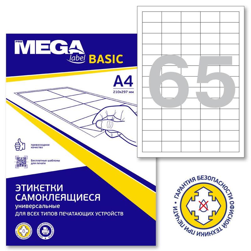 Этикетки самокл. PROMEGA LABEL BASIC 65 шт 38х21,2 мм А4 50 л. белый Этикетки самокл. PROMEGA LABEL BASIC 65 шт 38х21,2 мм А4 50 л. белый