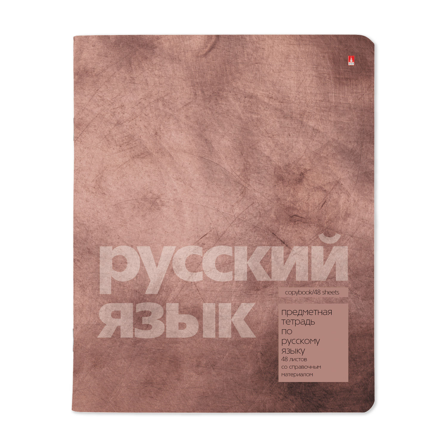 ТЕТРАДЬ ПРЕДМЕТНАЯ 48 ЛИСТОВ, СЕРИЯ "STONE COLOR" РУССКИЙ ЯЗЫК ТЕТРАДЬ ПРЕДМЕТНАЯ 48 ЛИСТОВ, СЕРИЯ "STONE COLOR" РУССКИЙ ЯЗЫК