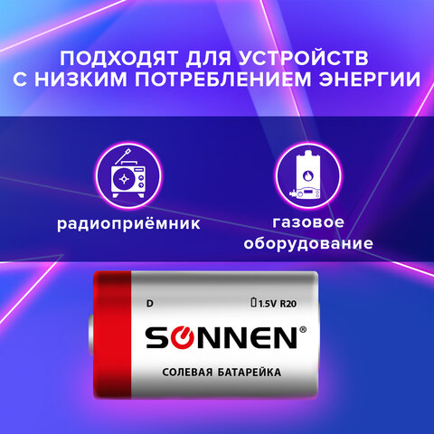 Батарейки SONNEN, D (R20), солевые, КОМПЛЕКТ 2 шт., в пленке, 451100 Батарейки SONNEN, D (R20), солевые, КОМПЛЕКТ 2 шт., в пленке, 451100