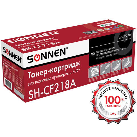 Картридж лазерный SONNEN (SH-CF218A) для HP LaserJet M132/M104, ВЫСШЕЕ КАЧЕСТВО, Картридж лазерный SONNEN (SH-CF218A) для HP LaserJet M132/M104, ВЫСШЕЕ КАЧЕСТВО,