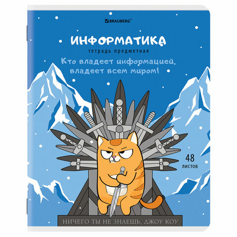 Тетрадь предметная "КОТ-ЭНТУЗИАСТ" 48 л., TWIN-лак, ИНФОРМАТИКА, Тетрадь предметная "КОТ-ЭНТУЗИАСТ" 48 л., TWIN-лак, ИНФОРМАТИКА,