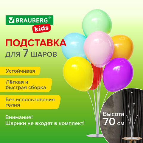 Подставка для 7 воздушных шаров, высота 70 см, пластик, BRAUBERG KIDS, 591905 Подставка для 7 воздушных шаров, высота 70 см, пластик, BRAUBERG KIDS, 591905