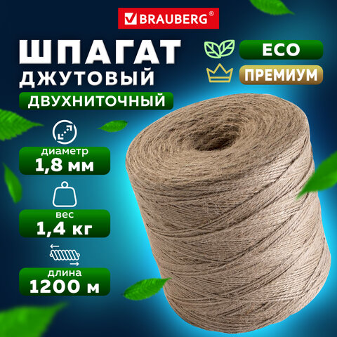 Шпагат джутовый полированный длина 1200 м диаметр 1,8 мм, 2-х ниточный, Шпагат джутовый полированный длина 1200 м диаметр 1,8 мм, 2-х ниточный,