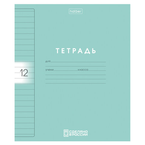 Тетрадь обложка пластик, 12 л., линия, HATBER, Color Set (микс в спайке), Тетрадь обложка пластик, 12 л., линия, HATBER, Color Set (микс в спайке),