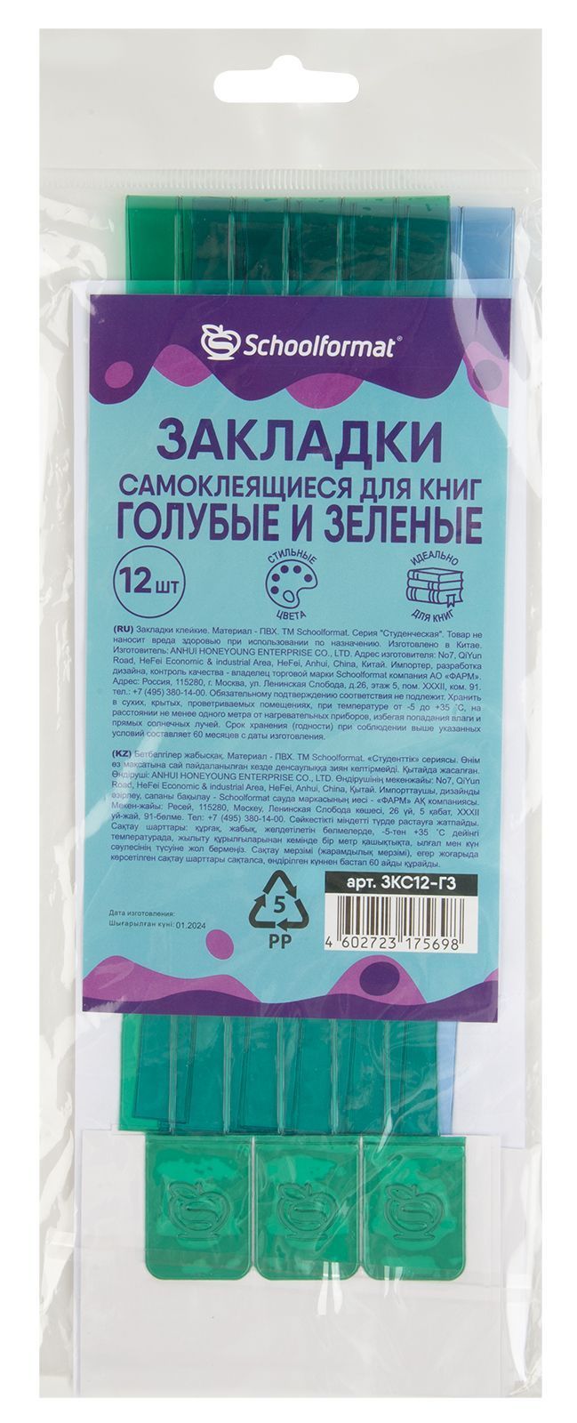 Закладки для книг с клеевым краем Schoolformat 12 штук, голуб. и зелен. с Закладки для книг с клеевым краем Schoolformat 12 штук, голуб. и зелен. с