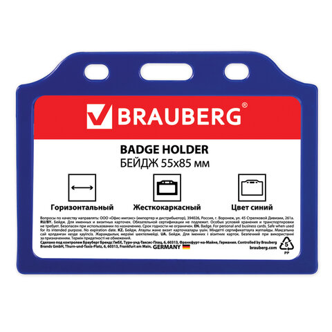 Бейдж горизонтальный жесткокаркасный (55х85 мм), без держателя, СИНИЙ, BRAUBERG, Бейдж горизонтальный жесткокаркасный (55х85 мм), без держателя, СИНИЙ, BRAUBERG,