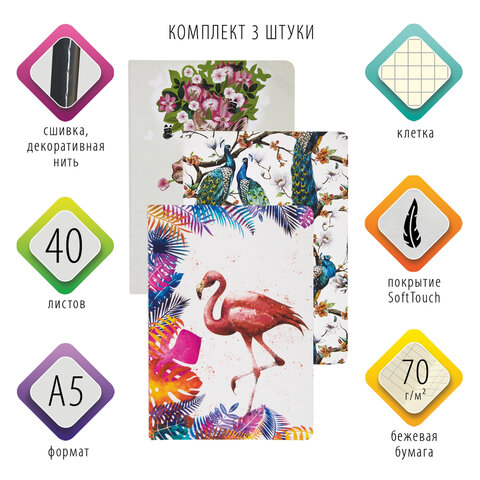 Тетради 40 л. в клетку обложка SoftTouch, НАБОР 3 шт., бежевая бумага 70 г/м2, Тетради 40 л. в клетку обложка SoftTouch, НАБОР 3 шт., бежевая бумага 70 г/м2,