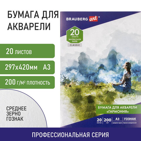 Папка для акварели БОЛЬШАЯ А3, 20 л., "ГАРМОНИЯ", зерно, 200 г/м2, Папка для акварели БОЛЬШАЯ А3, 20 л., "ГАРМОНИЯ", зерно, 200 г/м2,