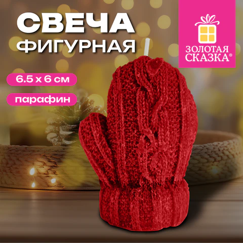 Фигурная свеча новогодняя в форме варежки 6,5 см, парафин, хлопковый фитиль, Фигурная свеча новогодняя в форме варежки 6,5 см, парафин, хлопковый фитиль,