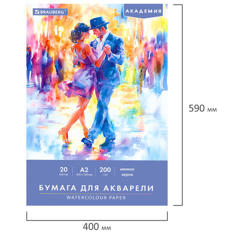 Папка для акварели БОЛЬШАЯ А2, 20 л., 200 г/м2, 400х590 мм, BRAUBERG АКАДЕМИЯ,