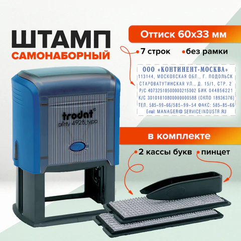 Штамп самонаборный 7-строчный, оттиск 60х33 мм, синий без рамки, TRODAT 4928 P3, Штамп самонаборный 7-строчный, оттиск 60х33 мм, синий без рамки, TRODAT 4928 P3,