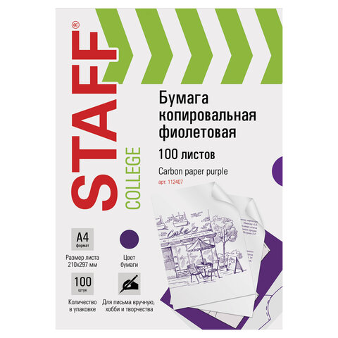Бумага копировальная (копирка), фиолетовая, А4, 100 листов, STAFF, 112407 Бумага копировальная (копирка), фиолетовая, А4, 100 листов, STAFF, 112407