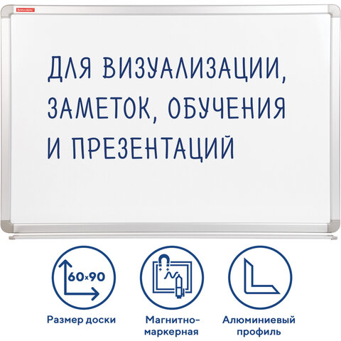 Доска магнитно-маркерная 60х90 см, улучшенная алюминиевая рамка, ГАРАНТИЯ 10
