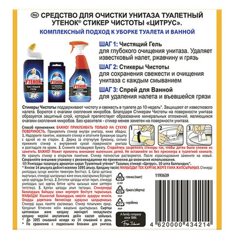 Освежитель/очиститель для унитаза/писсуара 6 шт. ТУАЛЕТНЫЙ УТЕНОК