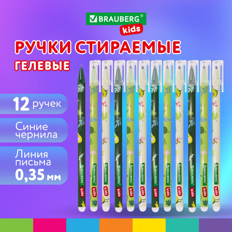 Ручки стираемые гелевые BRAUBERG KIDS "AVOCADO", СИНИЕ, КОМПЛЕКТ 12 Ручки стираемые гелевые BRAUBERG KIDS "AVOCADO", СИНИЕ, КОМПЛЕКТ 12
