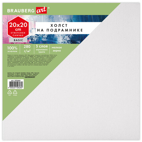 Холст на подрамнике BRAUBERG ART BASIC, 20х20 см, 280 г/м2, хлопок, мелкое Холст на подрамнике BRAUBERG ART BASIC, 20х20 см, 280 г/м2, хлопок, мелкое