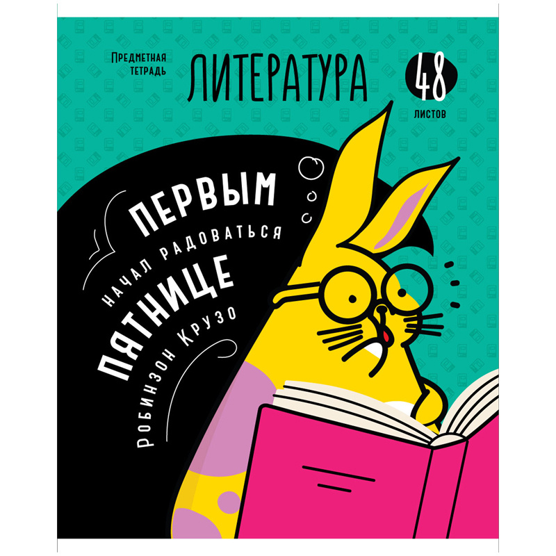 Тетрадь предметная 48л. ArtSpace "Мысли вслух" - Литература, эконом Тетрадь предметная 48л. ArtSpace "Мысли вслух" - Литература, эконом