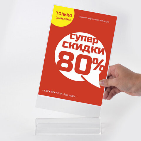 Подставка настольная для рекламных материалов ВЕРТИКАЛЬНАЯ (215х148 мм), формат