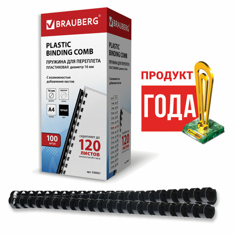 Пружины пластиковые для переплета, КОМПЛЕКТ 100 шт., 16 мм (для сшивания 101-120 Пружины пластиковые для переплета, КОМПЛЕКТ 100 шт., 16 мм (для сшивания 101-120